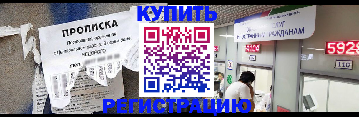 прописка в квартире в Рубцовске