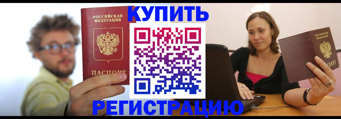 временная регистрация надежно в Рубцовске