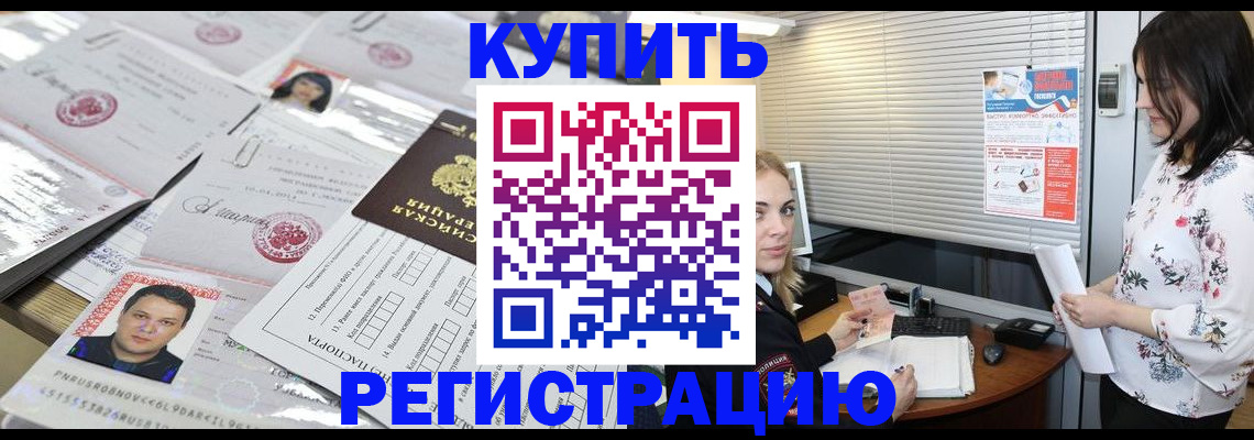 временная регистрация адрес в Рубцовске